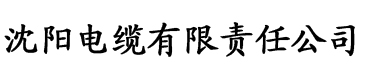 异界变身狐女电缆厂logo